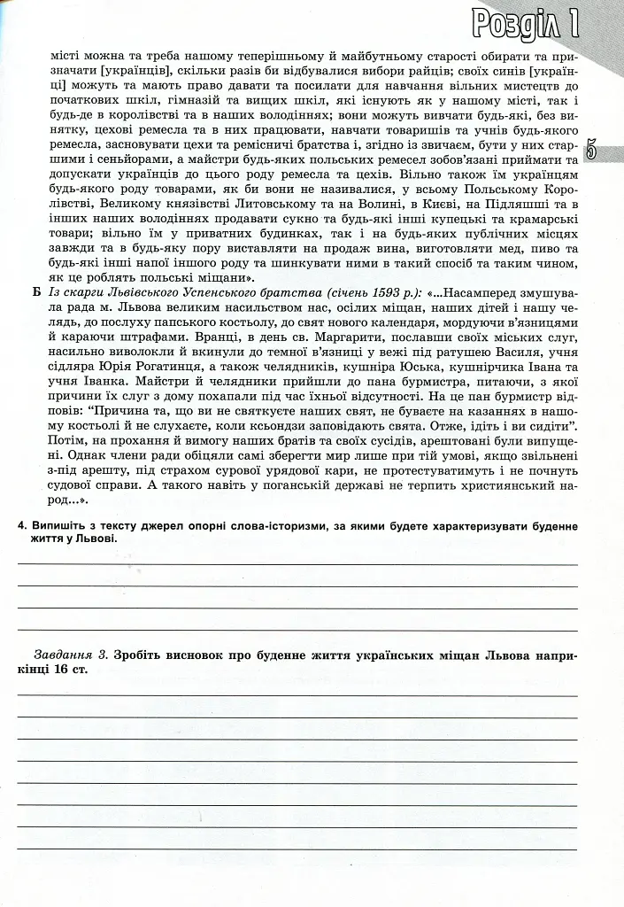 Історія України 8 клас. Зошит для контрольних і практичних робіт - Віталій Власов - фото 4