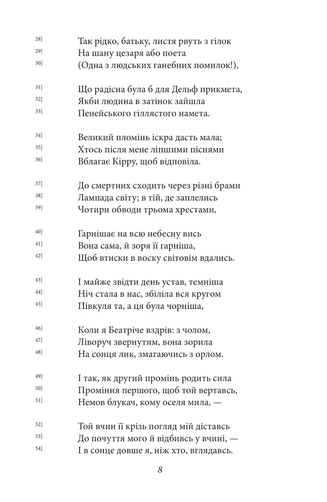 Божественна комедія. Рай/ La Divina Commedia. Paradiso - Данте Аліг'єрі - фото 6