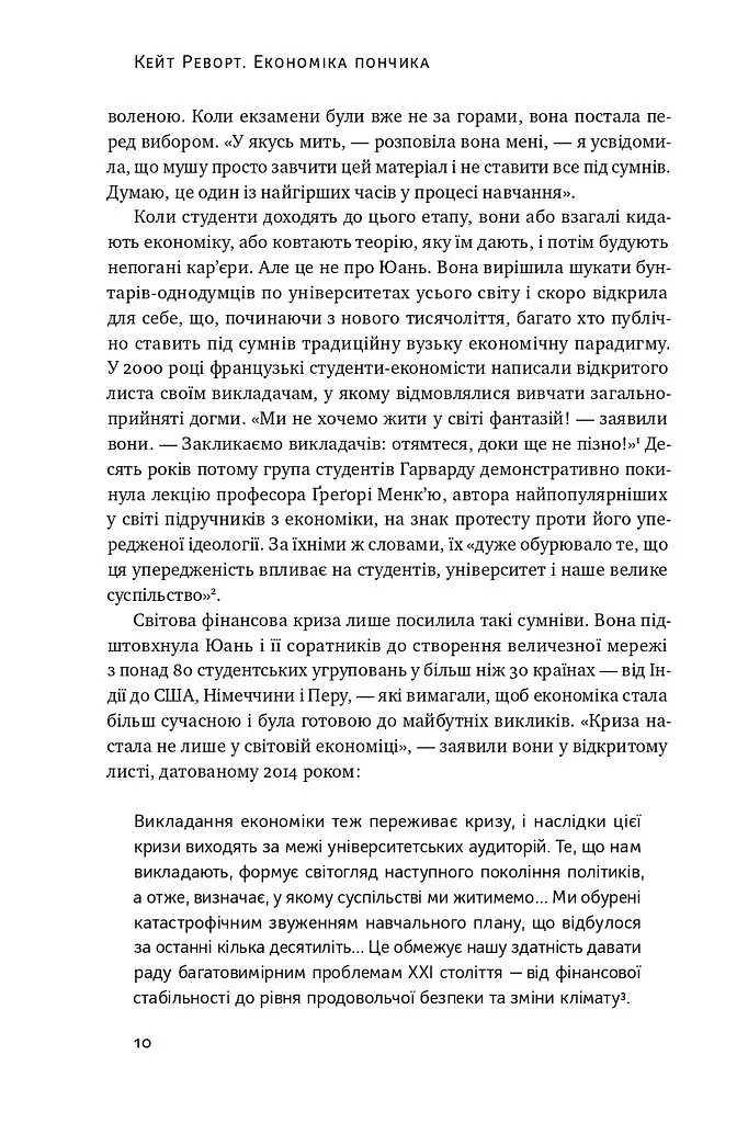 Економіка пончика. Як економісти XXI століття бачать світ - Кейт Реворт - фото 5