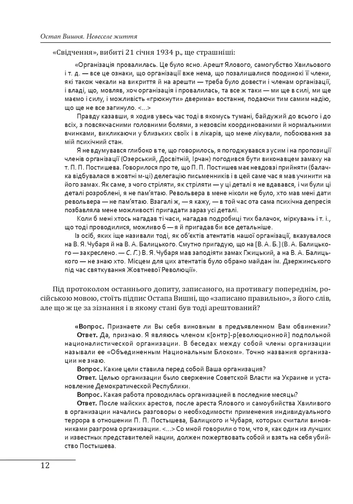 Остап Вишня. Невеселе життя - Сергій Гальченко - фото 7