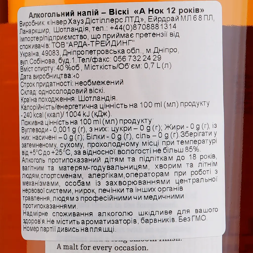 Віскі anCnoc 12 yo Single Malt Scotch Whisky 40% 0.7 л - фото 3