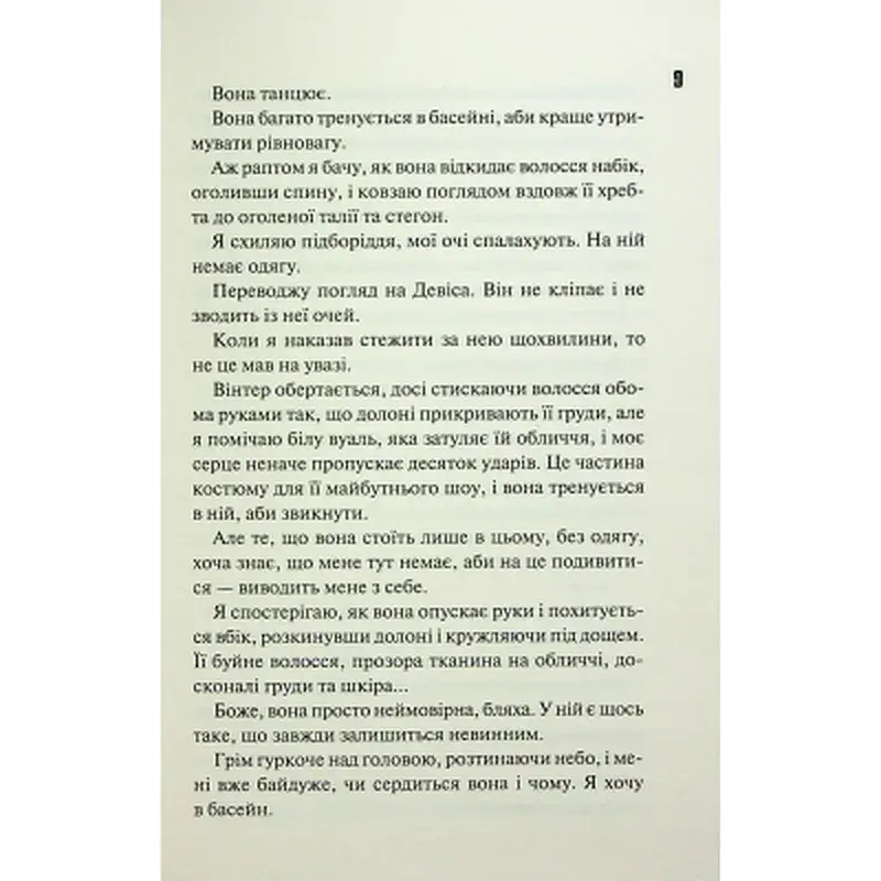 Книга Конклав. Книга 3.5 - Пенелопа Дуглас КСД (9786171512627) - фото 10