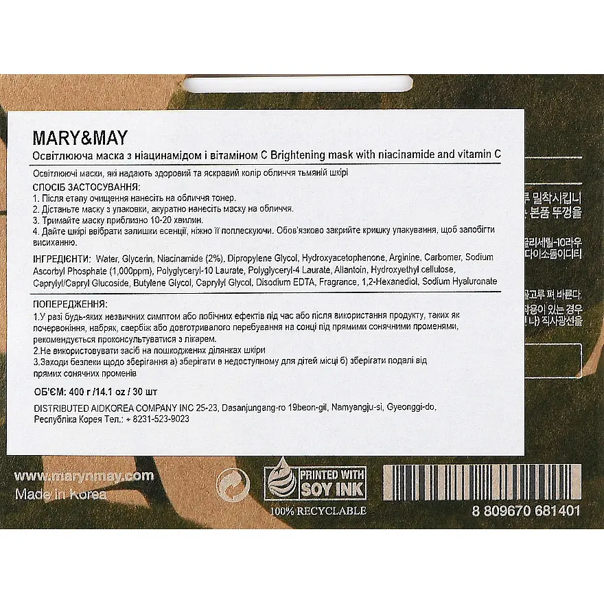Набор масок для лица Mary & May Niacinamide Vitamin C Brightening Mask, с ниацинамидом и витамином C, 30 шт. - фото 3