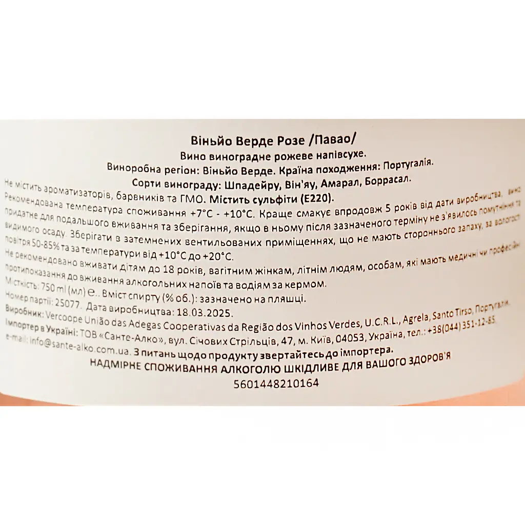 Вино Pavao Vinho Verde Rose рожеве напівсухе 10% 0.75 л - фото 7