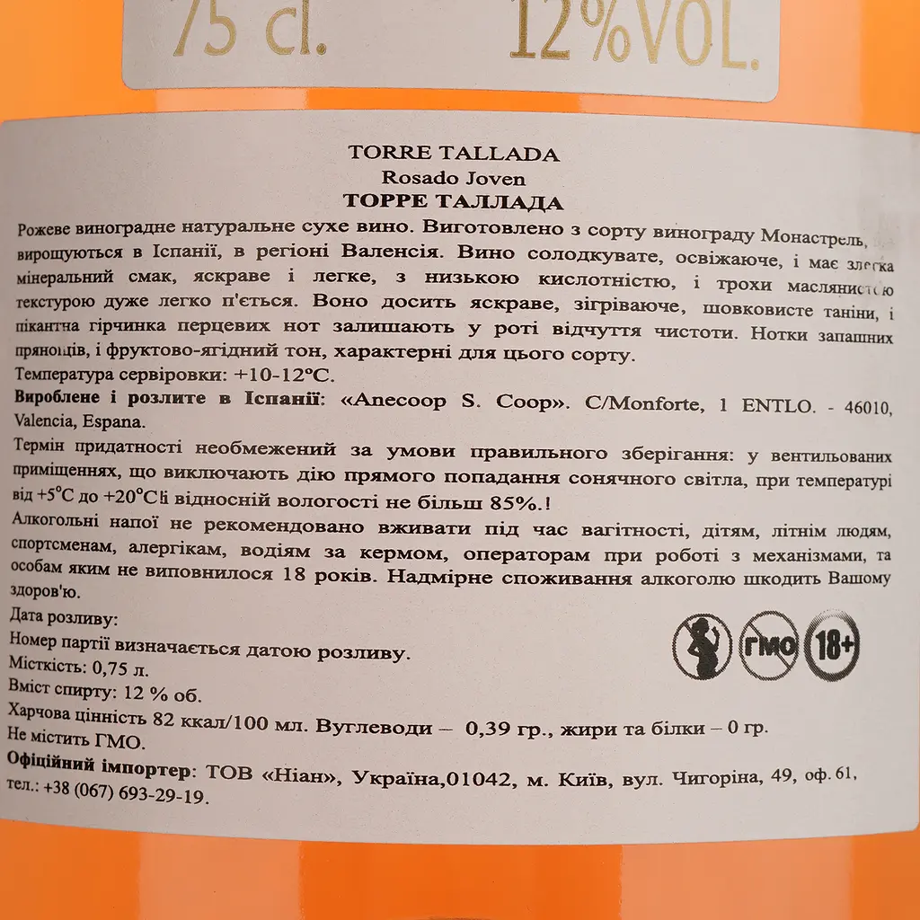 Вино Torre Tallada Rosado Joven рожеве сухе 0.75 л - фото 4