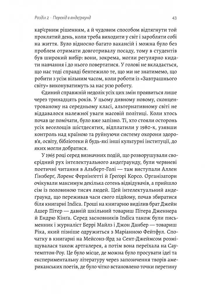 Навиворіт. Особиста історія Pink Floyd - Нік Мейсон - фото 9