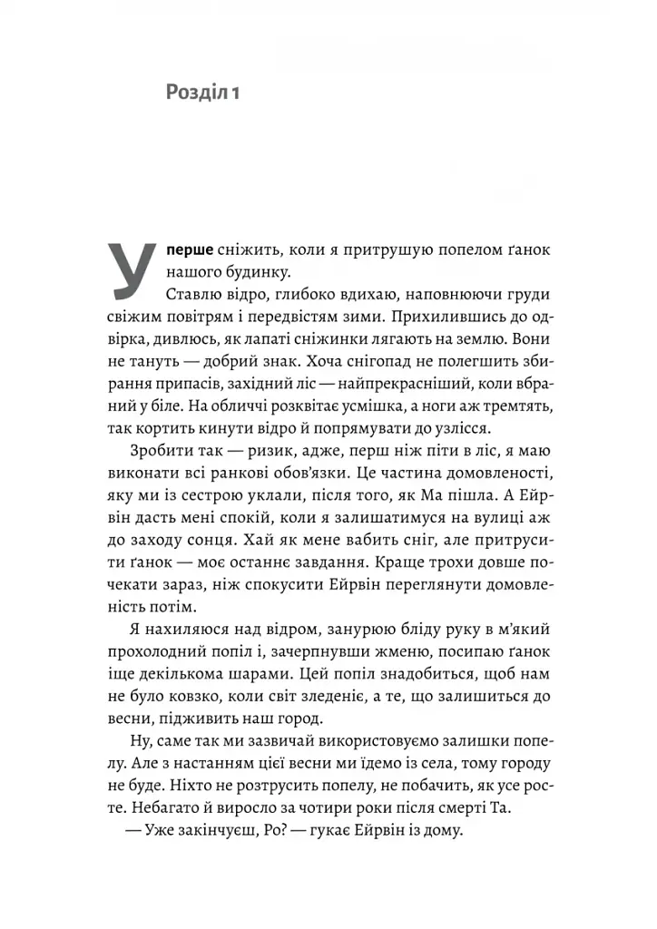 Поклич лисицю - фото 2