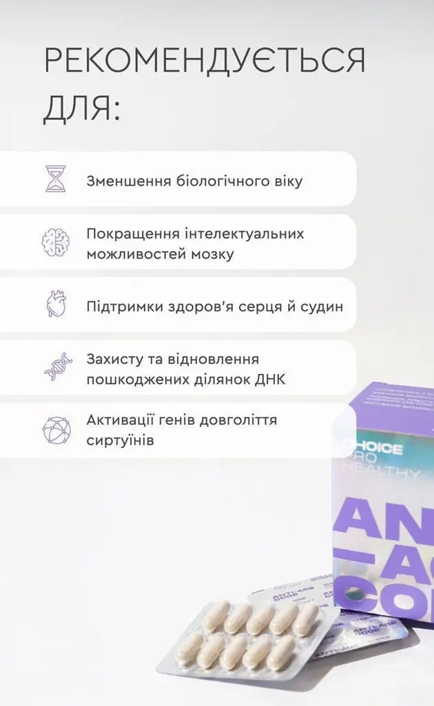 Комплекс для збереження молодості, енергії та здоров’я Anti-Age Code (60 капсул) - фото 5