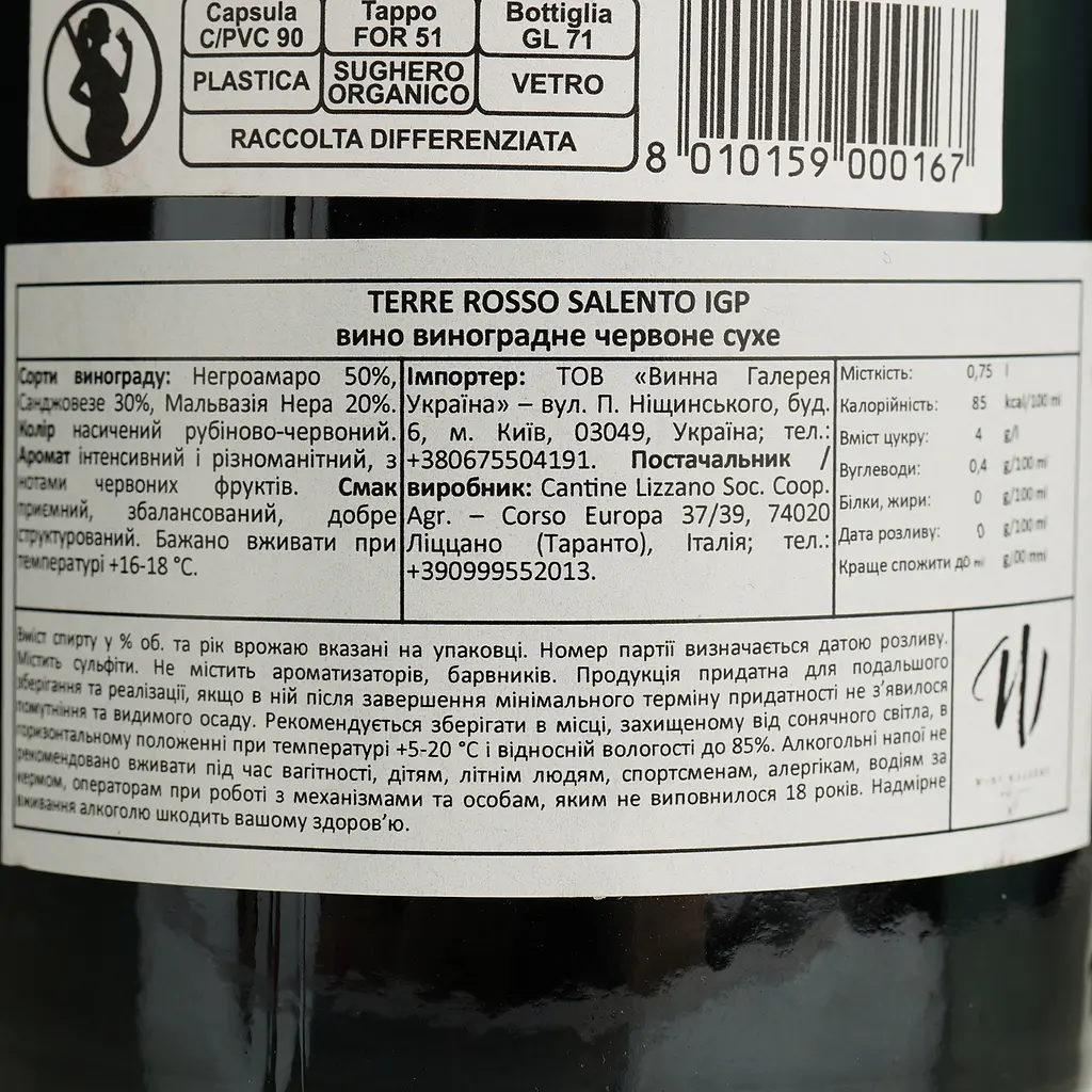 Вино Cantine Lizzano Terre Rosso Salento IGP красное сухое 0.75 л - фото 4