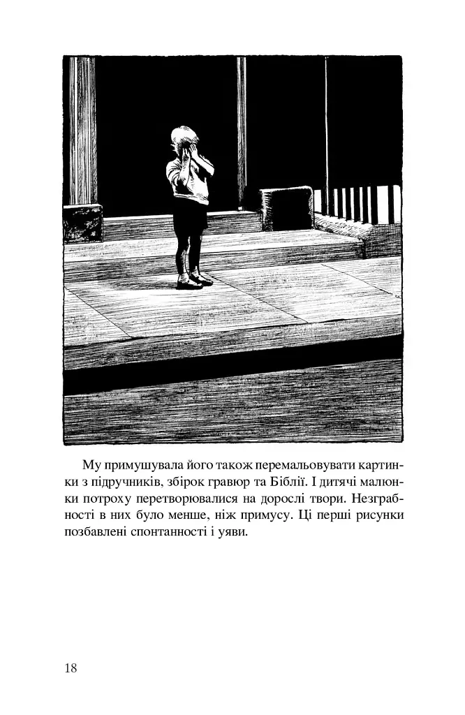 Ван Гог. Іскріння - фото 14