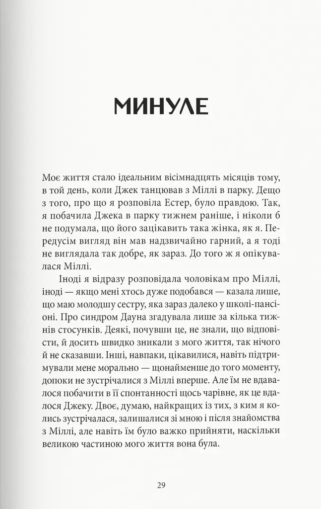 За зачиненими дверима - фото 8