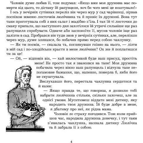 Казка Хоробрий кравчик - Грімм В. та Грімм Я. (978-966-408-610-0) - фото 4
