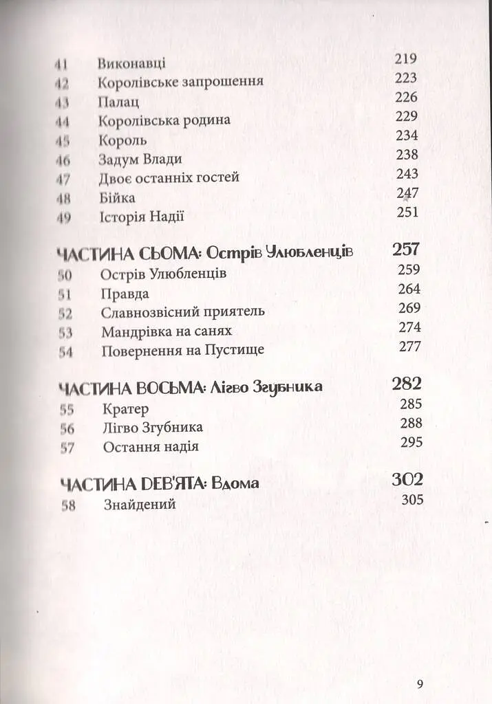 Різдвяна свинка - Джоан Ролінґ - фото 6