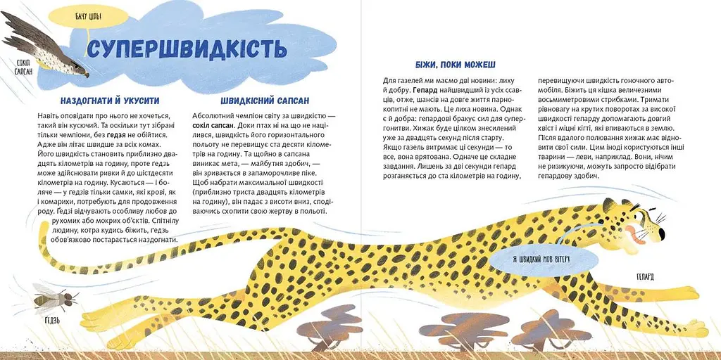 Суперзвірята / Євгенія Гюнтер, Наталія Карпова - фото 6