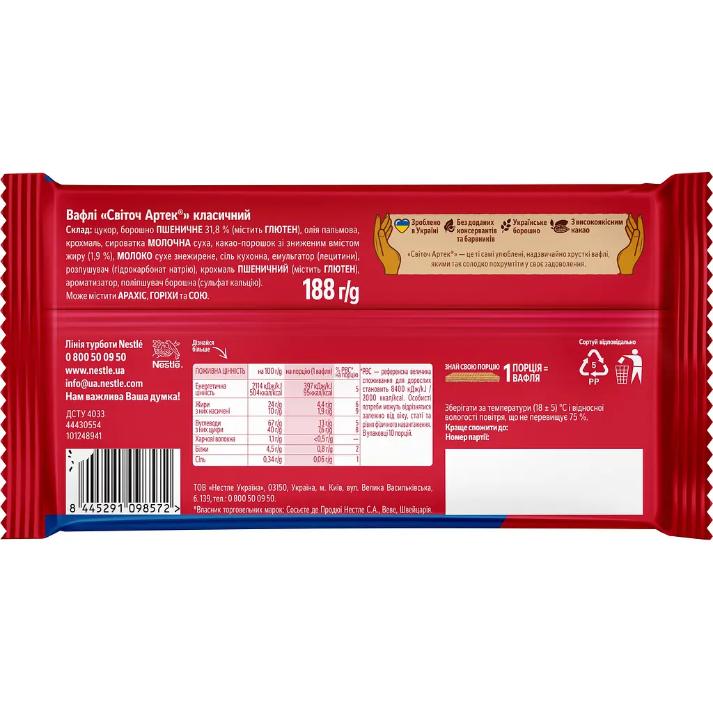 Вафли Світоч Артек классические 188 г - фото 2