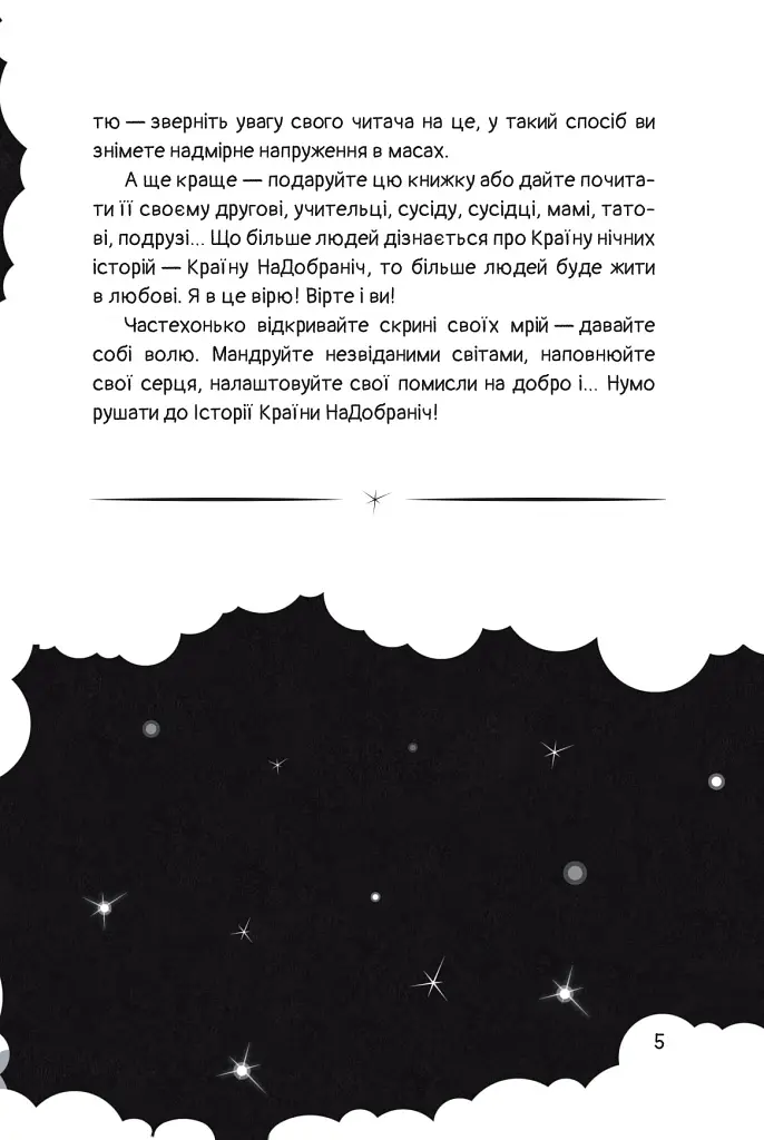 Чимчикун. Історії Країни На Добраніч - Олеся Лужецька - фото 3
