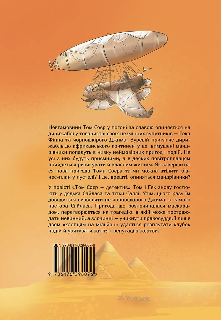 Том Соєр за океаном. Том Соєр - детектив - фото 2