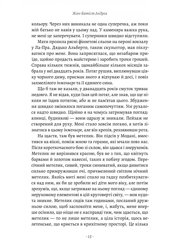 Пильнуй її - фото 3