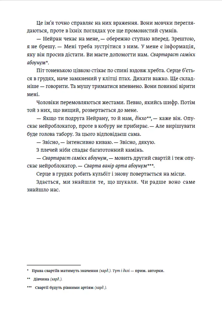 Промені Аласі. Книга 2 - Аліса Корж - фото 4
