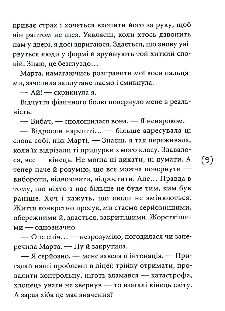 Табу на поцілунки - фото 6
