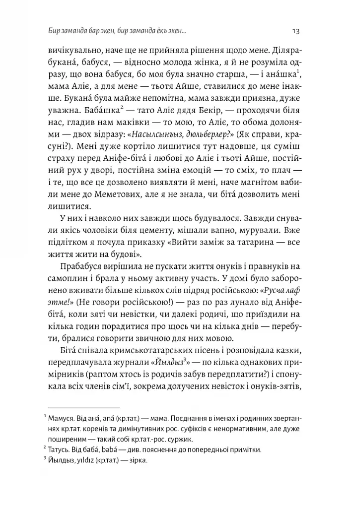 За Перекопом є земля - фото 13