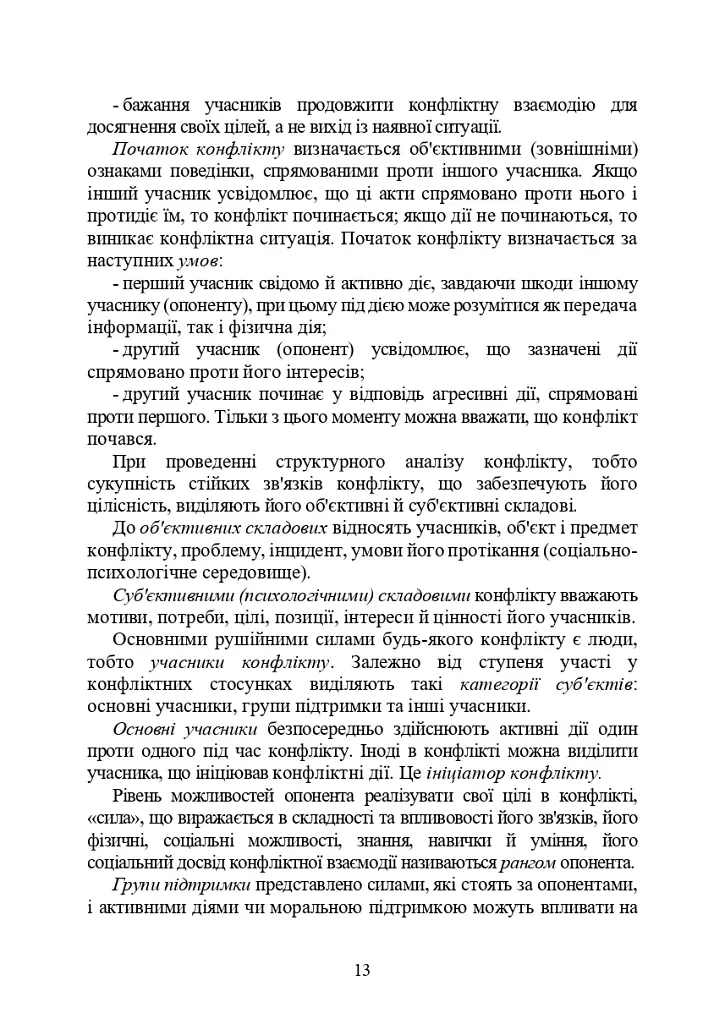 Профілактики та вирішення конфліктів у сім’ях військовослужбовців - фото 12