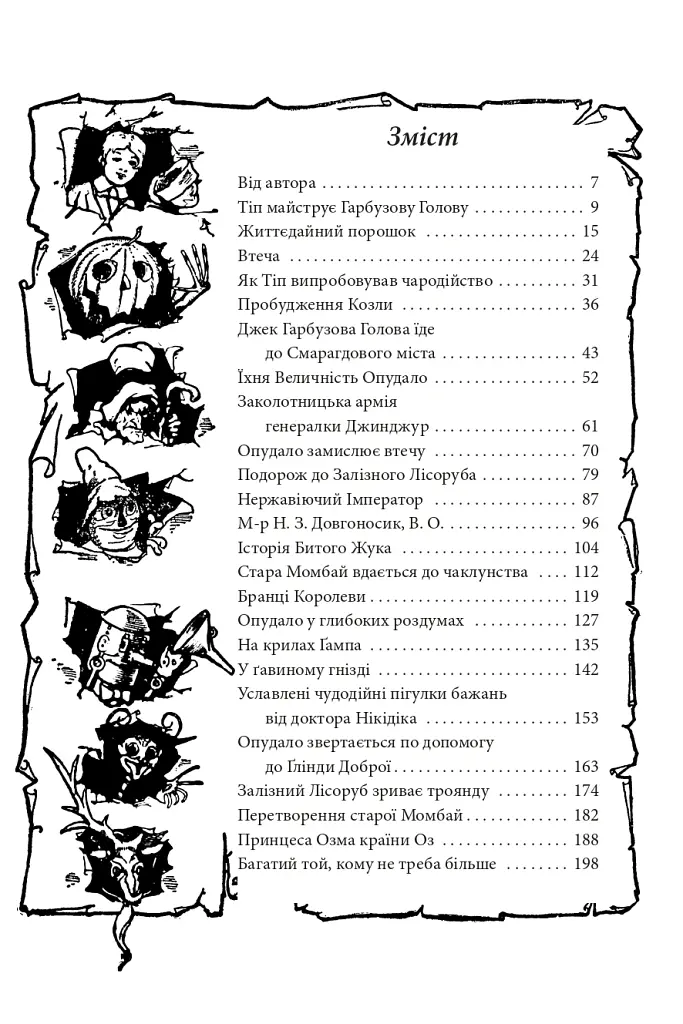 Чудесна Країна Оз - - фото 2