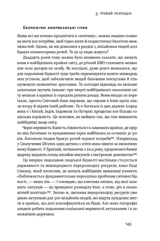 Економіка пончика. Як економісти XXI століття бачать світ - фото 15