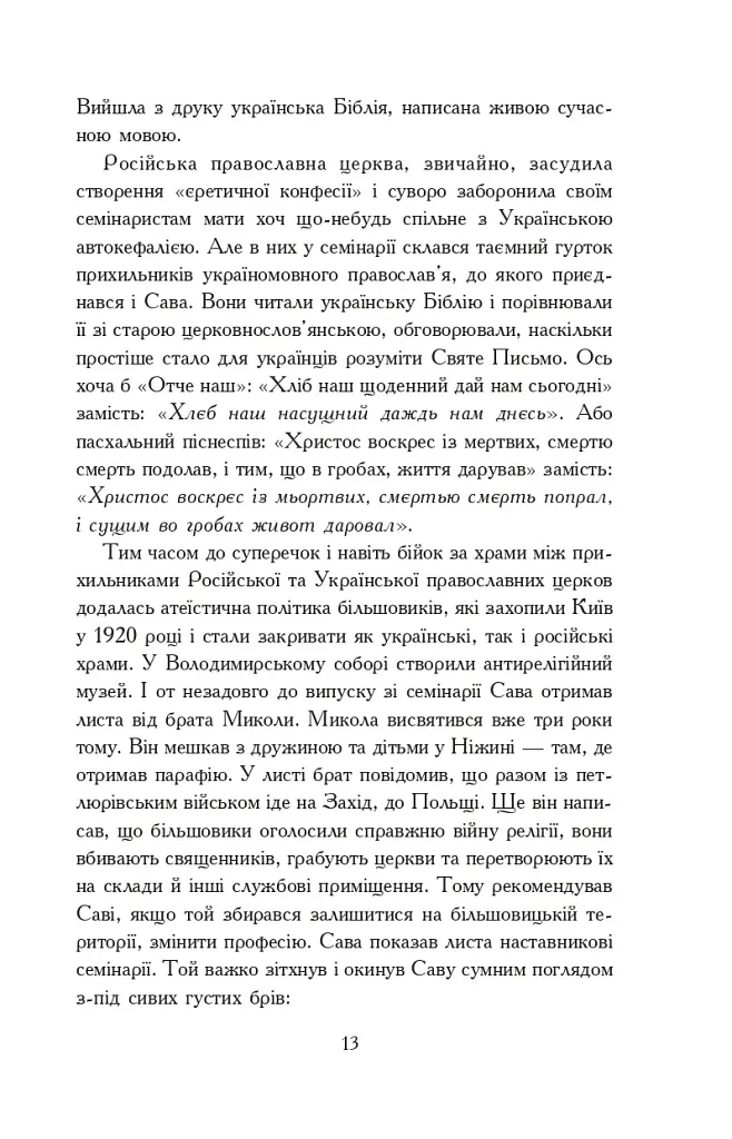 Молитва за Україну - фото 12