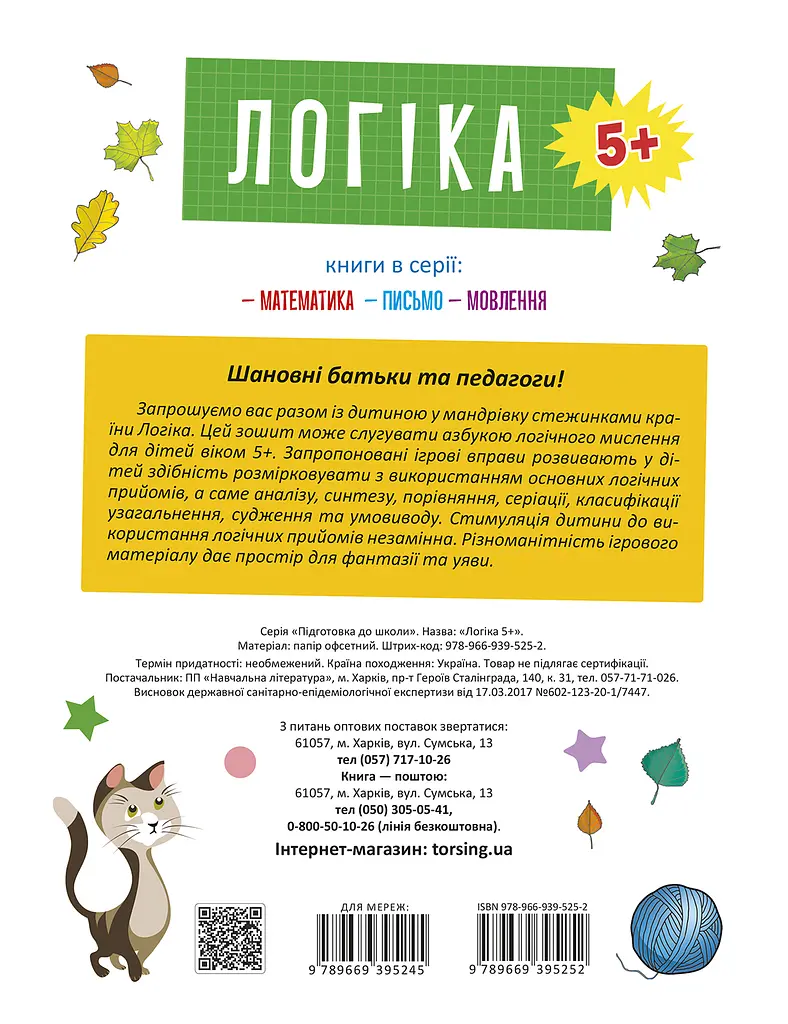 Логіка 5+ - фото 2