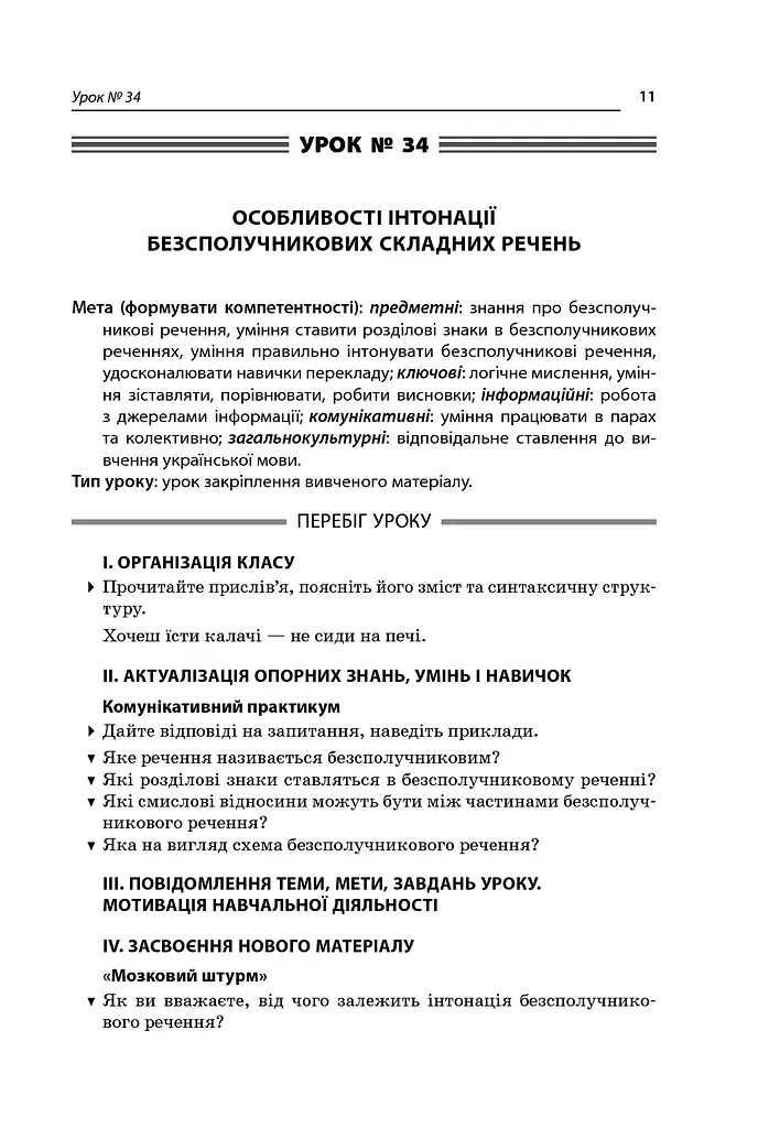 Усі уроки української мови 9 клас 2 семестр - фото 2