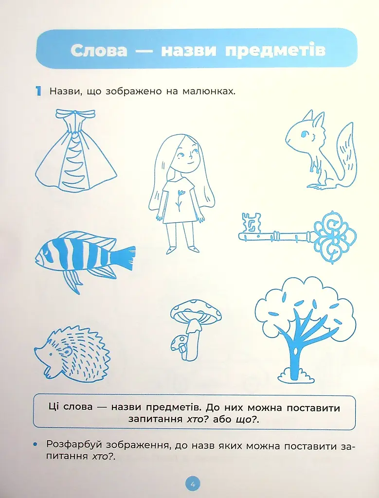 Основи грамоти. Робочий зошит. 5-6 років - фото 5