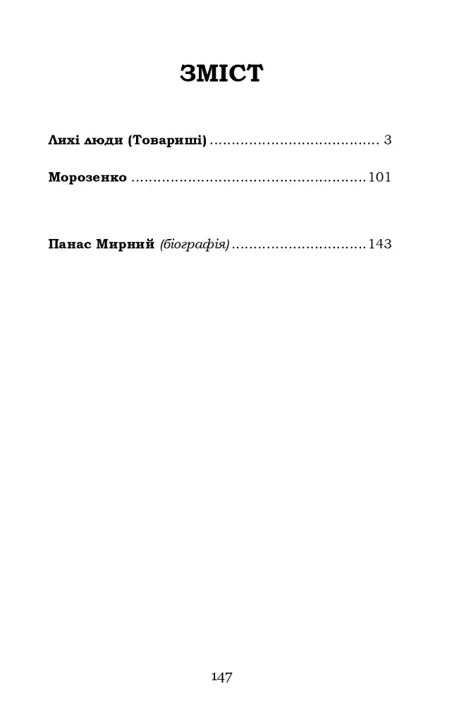 Лихі люди. Морозенко - фото 2