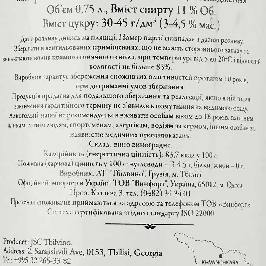 Вино Tbilvino Khvanchkara красное полусладкое 11% 0.75 л - фото 3