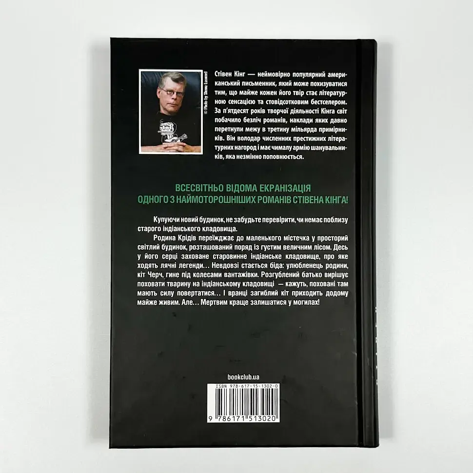 Кладовище домашніх тварин - Стівен Кінг | Клуб Сімейного Дозвілля, книга українською, нова, тверда - фото 5