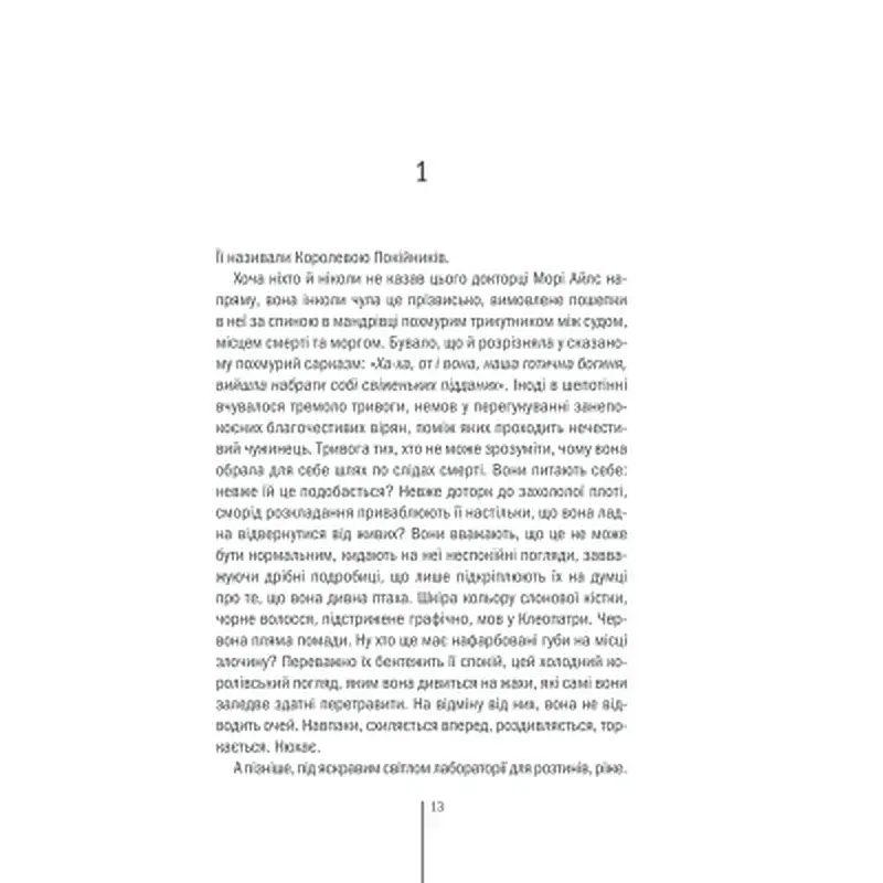 Книга Грішна - Тесс Ґеррітсен КСД (9786171507265) - фото 8