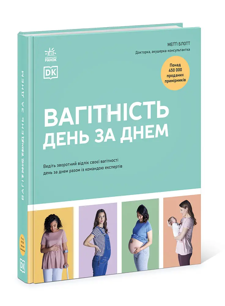 Вагітність день за днем - Меґґі Блотт (518979) - фото 2