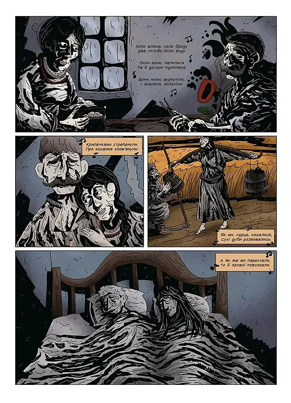 Кобзар. Страшна жінка - фото 2