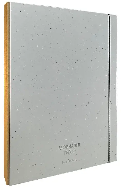 Мовчазні герої - фото 2