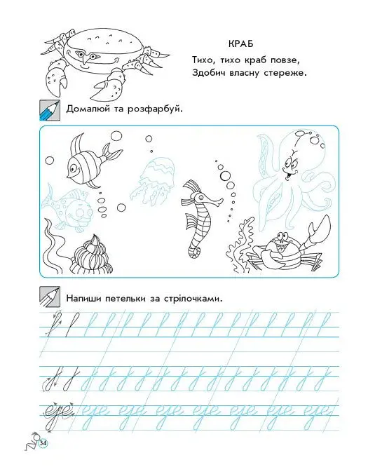 Прописи для дошкільнят - І. В. Цепова - фото 4
