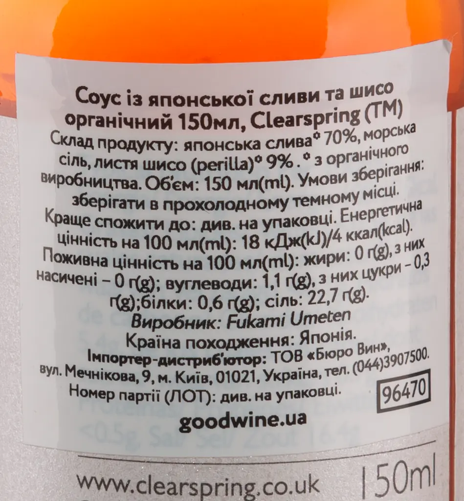Соус Clearspring Ume Su из японской сливы и шисо органический 150 мл - фото 4