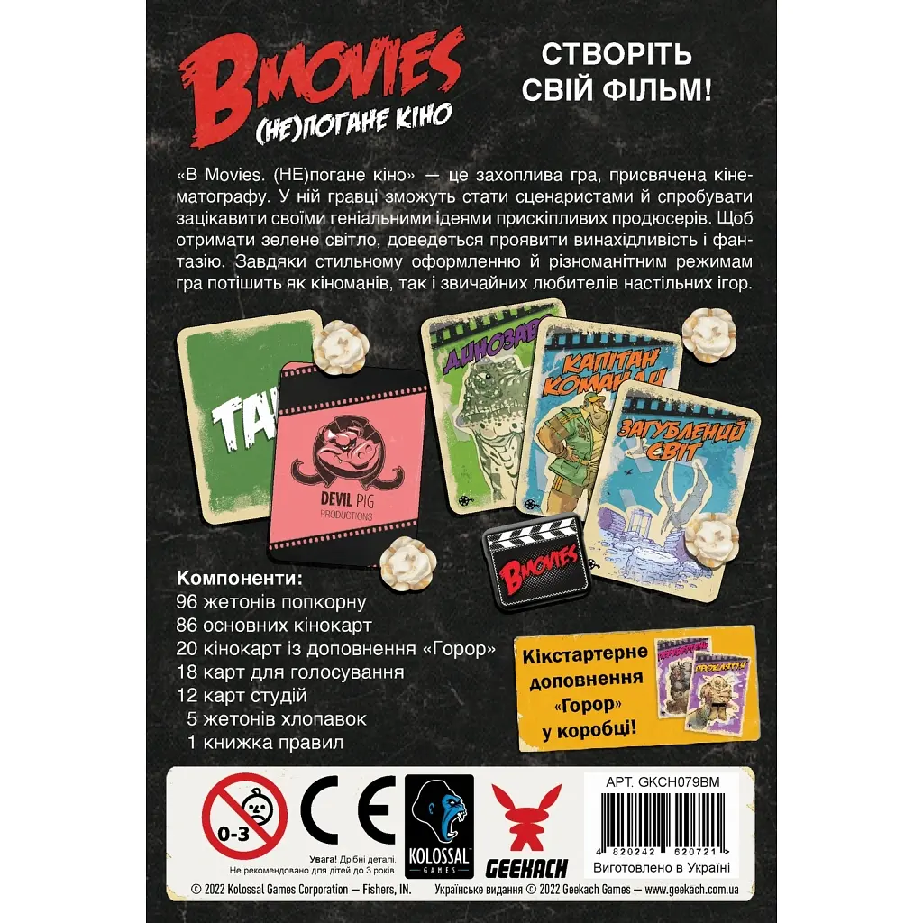Настільна гра Geekach Games B Movies. (НЕ)погане кіно (Обк. Робот-убивця) (GKCH079BM2) - фото 7