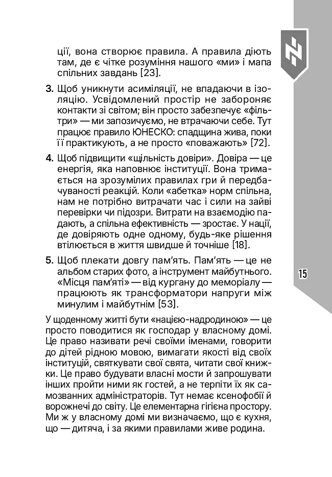 Світогляд українського воїна - Дем’ян Ґарт - фото 15