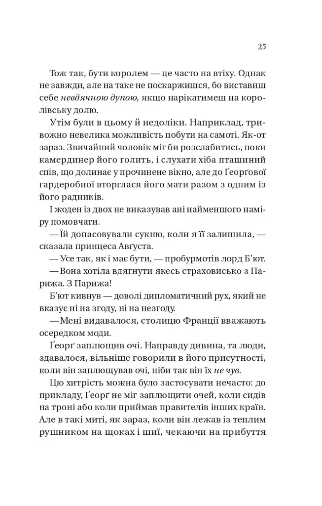Бріджертони. Королева Шарлотта - Джулія Куїнн - фото 16