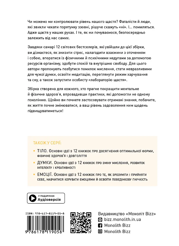 Щастя. Здоровий і щасливий рік. Збірник самарі - фото 2