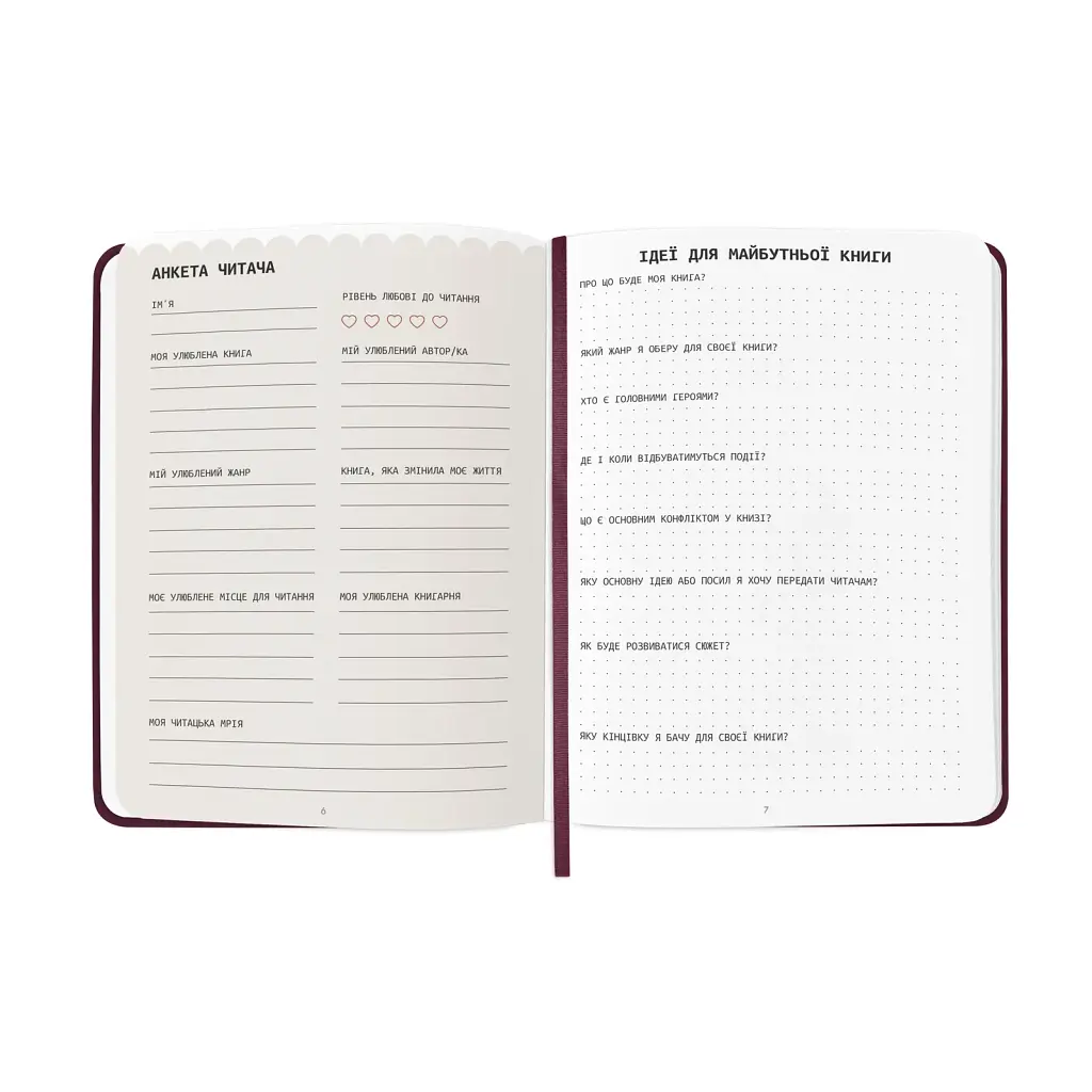 Щоденник читацький «Just read» бордовий - фото 5
