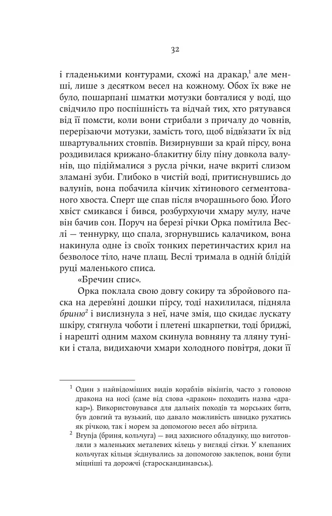 Голод Богів. Книга 2 - Джон Ґвінн - фото 19