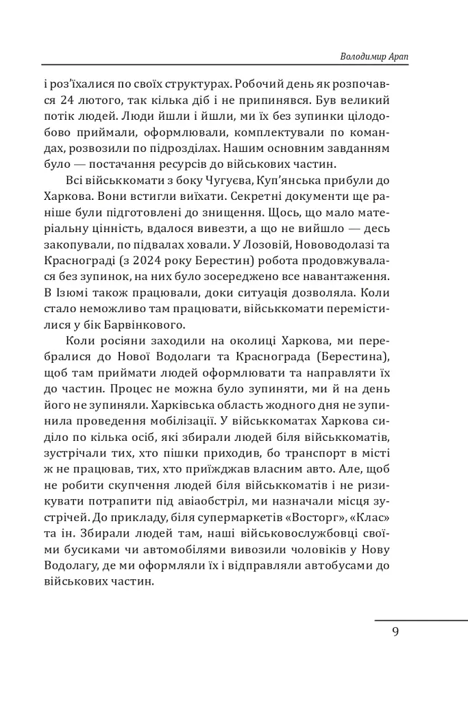 Харків. 20 розмов про незламність - фото 9