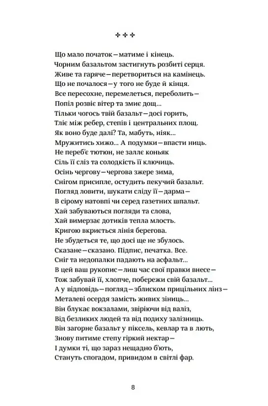 Базальт - фото 5