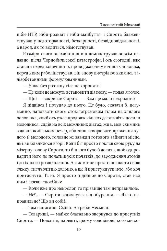 Тисячолітній Миколай. Частина 1. Полювання на хлястики - фото 20